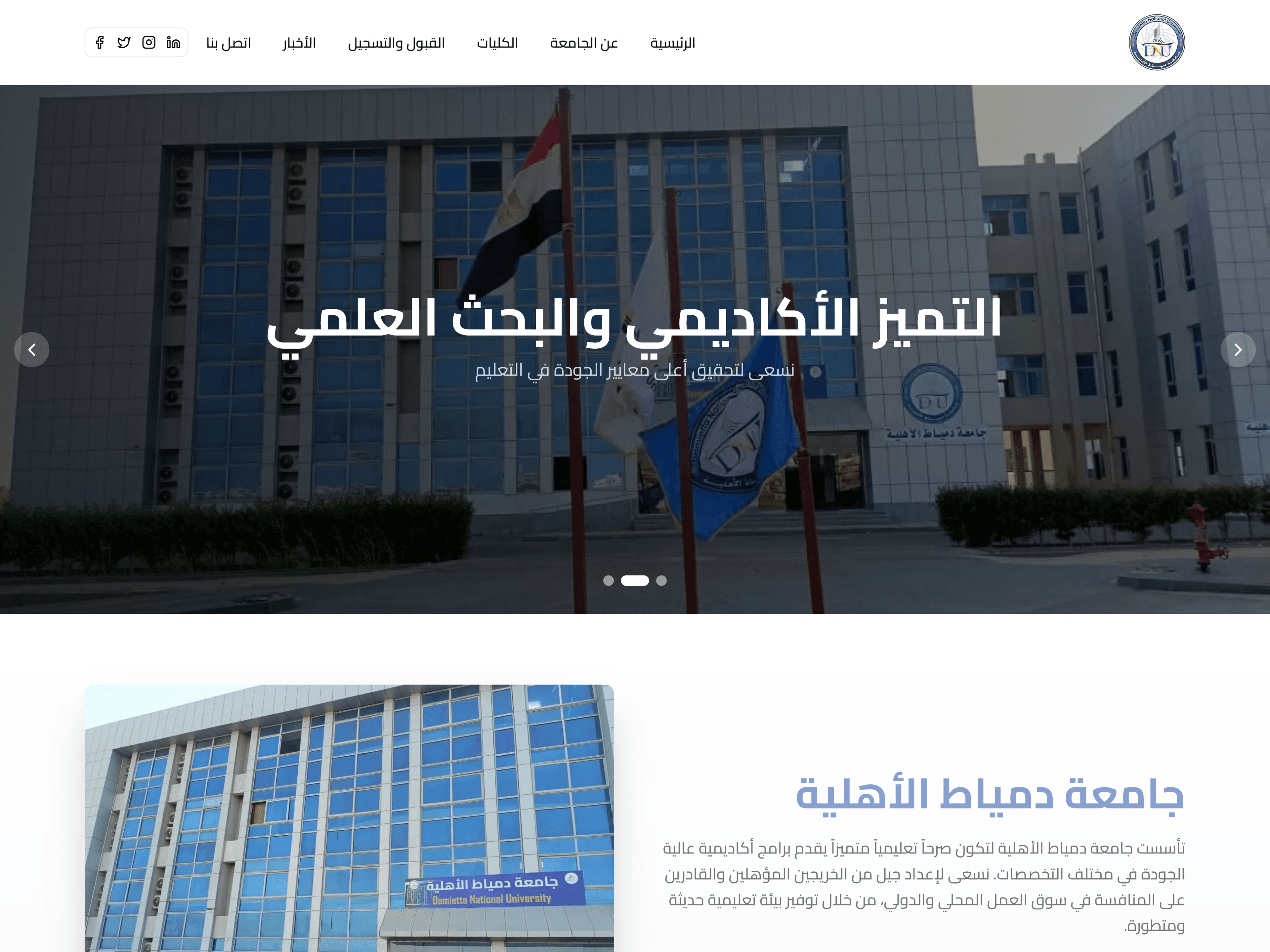 Damietta National University