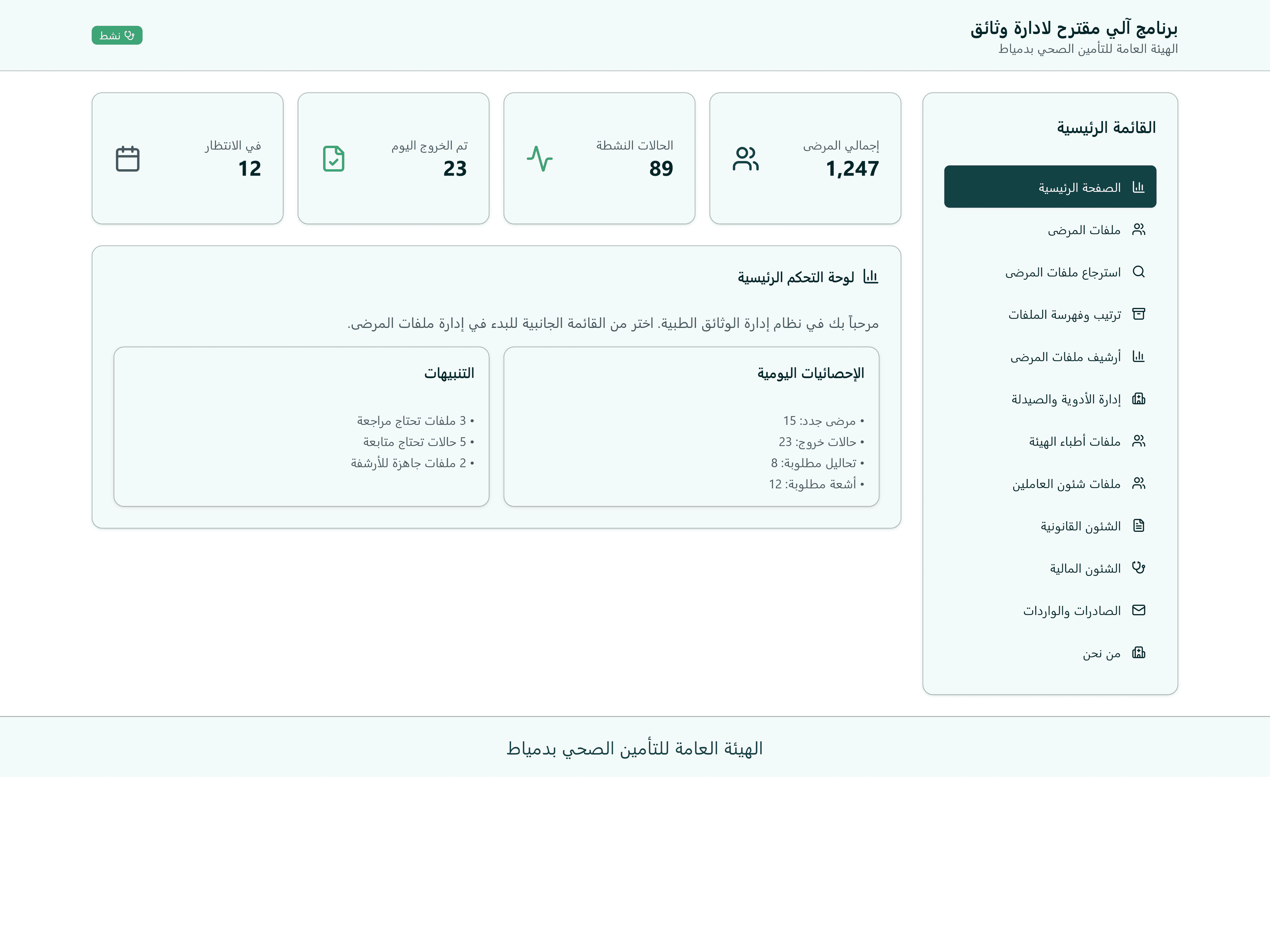 National Health Insurance System